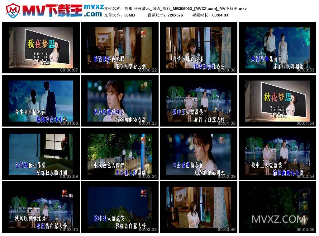 陈惠-秋夜梦思_国语_流行_MB306063